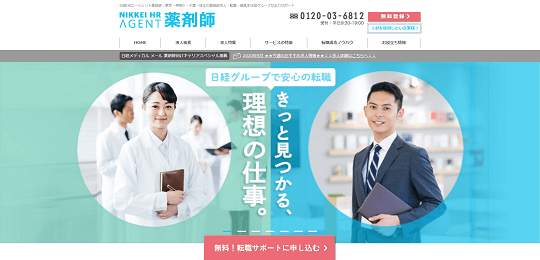 日経HRエージェント薬剤師サイト画像